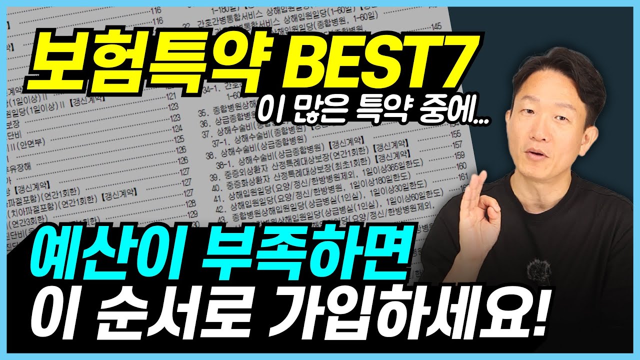 종합보험 추천&가입 Best 특약 7가지!! 꼭 필요한 필수특약 설계는 이걸로 끝!!
