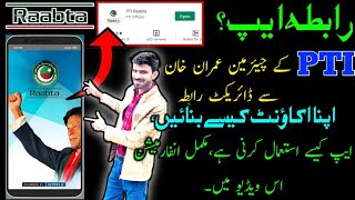 PTI RAABTA APP | ACCOUNT BNAYEN ALISHAN RAJANPURI imran khan screenshot 5