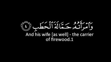 كروما شاشه سوداء قرآن كريم 🌿سورة المسد 🌿القارئ إسلام صبحي 🌿