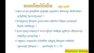 Video thumbnail of "លាហើយប៉ៃលិន - ទៀង សុផានី, Lea Hoy Pailin - Teang Sophany  Cover"