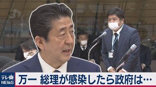 【解説】総理が万一コロナに感染したら政府はどうなる？