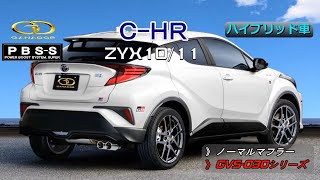 C-HR ZYX10 GANADOR マフラー 4本出し GVE-031ABL | GANADOR