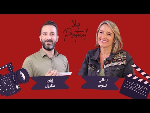 ناتالي نعوم رحلة بين محطات   وفوق الخمسين ولقاء يكشف صراحتها وعفوي تها التي صنعت اسمها