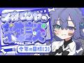 【雑談】初見歓迎!2026年の目標をみなさまと決めよう(3回目)【不夜ロクヤ #個人vtuber 】