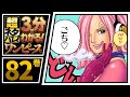 【３分で分かる！】ONE PIECE 82巻 完全ネタバレ超あらすじ！【ごち♡】