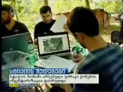 სტიქიის ზონაში არსებული უძრავი ქონების ინვენტარიზაცია დასრულდა