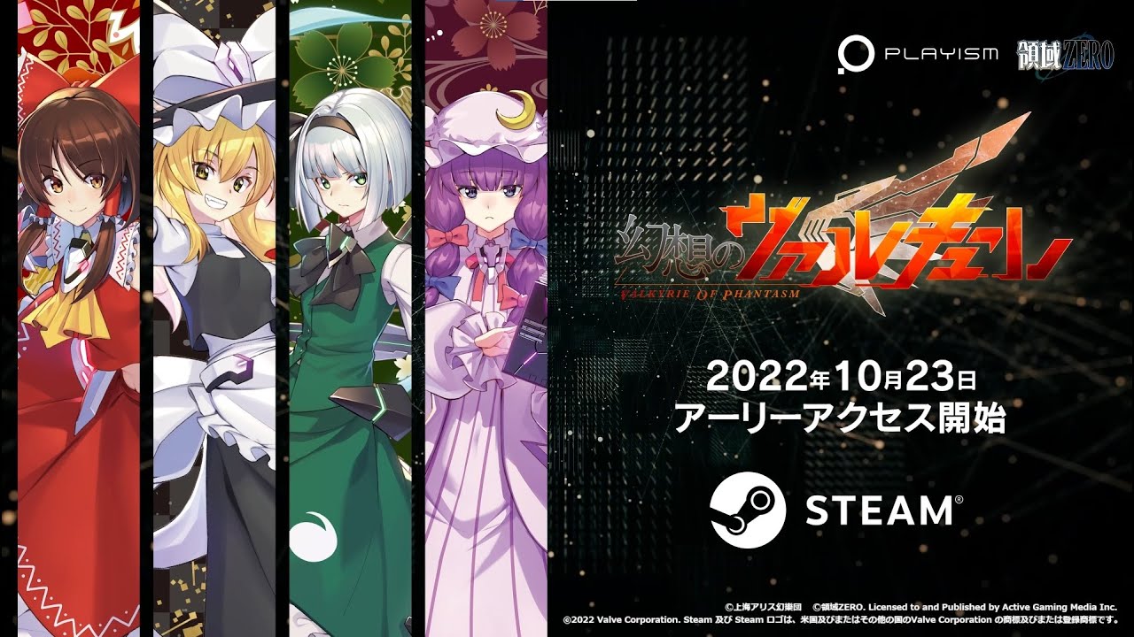 東方project の二次創作ゲーム 幻想のヴァルキューレ 配信開始