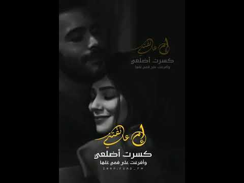 كاظم ان عانقتني كسرت اضلوعي حالات واتس