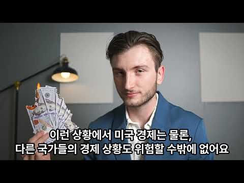 미국 경제 성장률 하향 조정! 글로벌 무역전쟁의 영향 분석