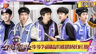 FULL《全员加速中·对战季》第9期:步步为赢|Run For Time · Duel Season|Mango TV