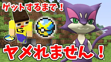 マインクラフト ポケモン５匹ゲットするまでヤメれません ぐち男アチャモが進化する Minecraft Pixelmon12 2 Mp3