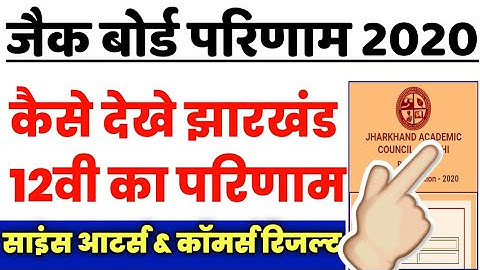 JAC Board 12Th Result 2020 - JAC 12Th Result kaise dekhe - Jac Board Aarts Science & Commers Results