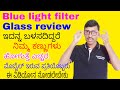 Blue light filter glass review | Eye protection glass review | review blue light filter glass