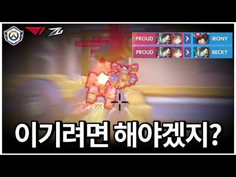 이제는 싫어도 해야 하는 '냥바스'...오버워치의 새로운 필수 조합? | OWCS STAGE2 WEEK4 ROZE vs T1 thumbnail