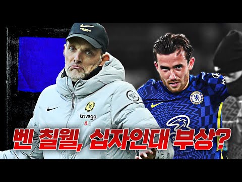 [방구석토크] 유베전 쓰러진 벤 칠웰, <strong>십자인대</strong> 부상 의심?!