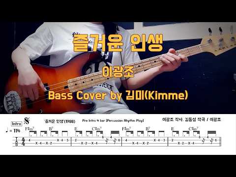 즐거운 인생 - 이광조