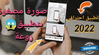 صورة مصغرة لليوتوب! رهيب فقط بتطبيق😱 عن جاد thumbnail for youtube screenshot 5