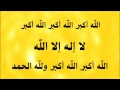 تكبير العشرة من ذو الحجة