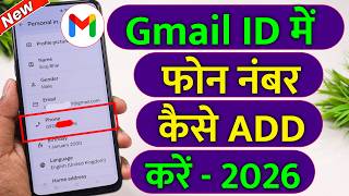 Email Id Me Phone Number Kaise Add Kare !! How To Add Mobile Number In Gmail Account