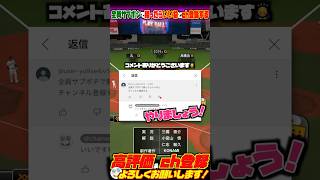 【プロスピA】楽天純正の挑戦!全員サブポジで勝ったらいいねとチャンネル登録するに挑戦!