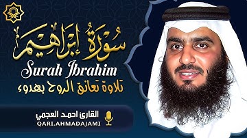 سورة إبراهيم كاملة – تلاوة هادئة تبعث السكينة | أحمد العجمي | Surah Ibrahim