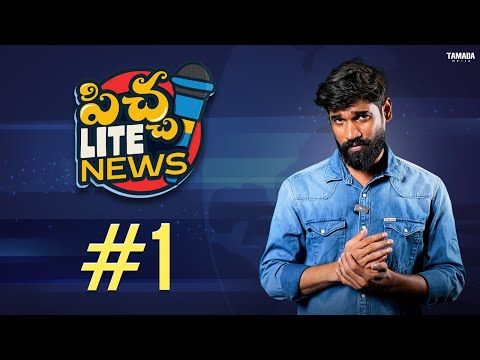 పిచ్చ Lite News – Breaking News Bulletin #1 | Average Indian