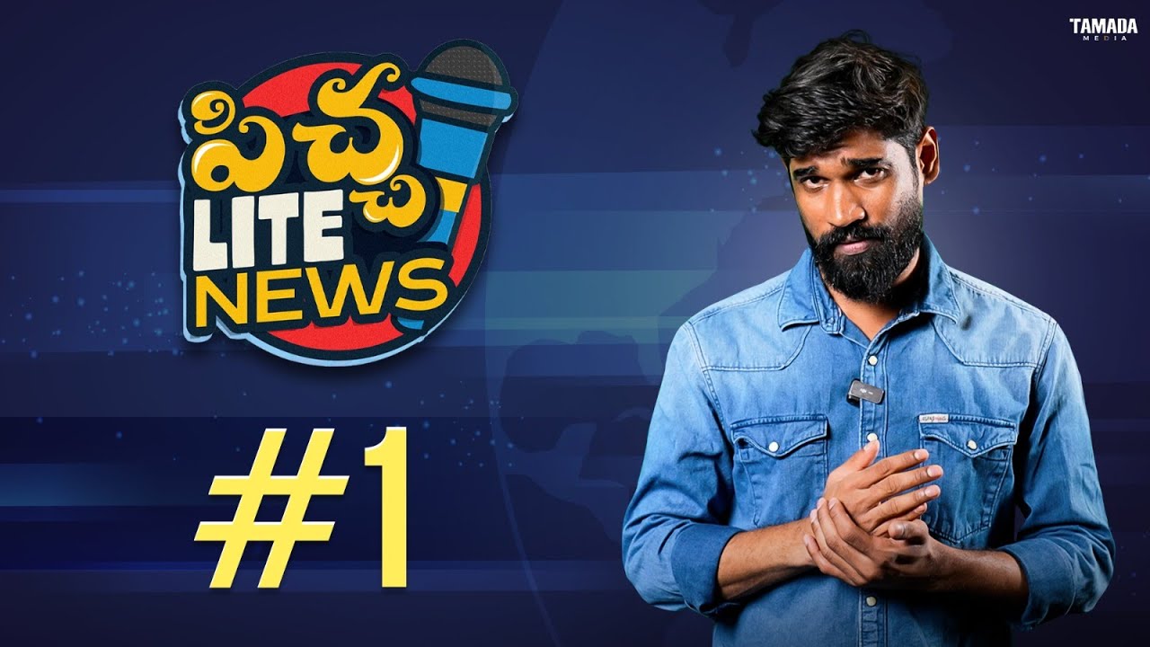 పిచ్చ Lite News – Breaking News Bulletin #1 | Average Indian