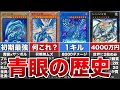 【ぶっ壊れ多数！？】ブルーアイズの派生カードを徹底解説【遊戯王】