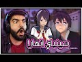 نهاية اوسانا وحبيبة سينباي الجديدة 19 Yandere Simulator 