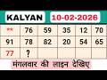 Today kalyan bazar 10-02-2026 | Kalyan jodi | Kalyan chart | Kalyan open | Kalyan line data analysis