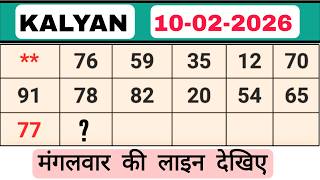 Today kalyan bazar 10-02-2026 | Kalyan jodi | Kalyan chart | Kalyan open | Kalyan line data analysis