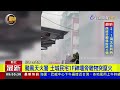 颱風天火警 土城民宅1F神壇旁雜物突竄火【最新快訊】