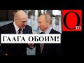 Лукашенко превратил Беларусь в концлагерь. Нет смысла надеятся на их помощь