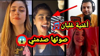 صدمة 😱 شوفوا أكثر صوت بيشبه صوت أصالة🤔 أغنية غلبان تحدي الصوت 🎤 👍