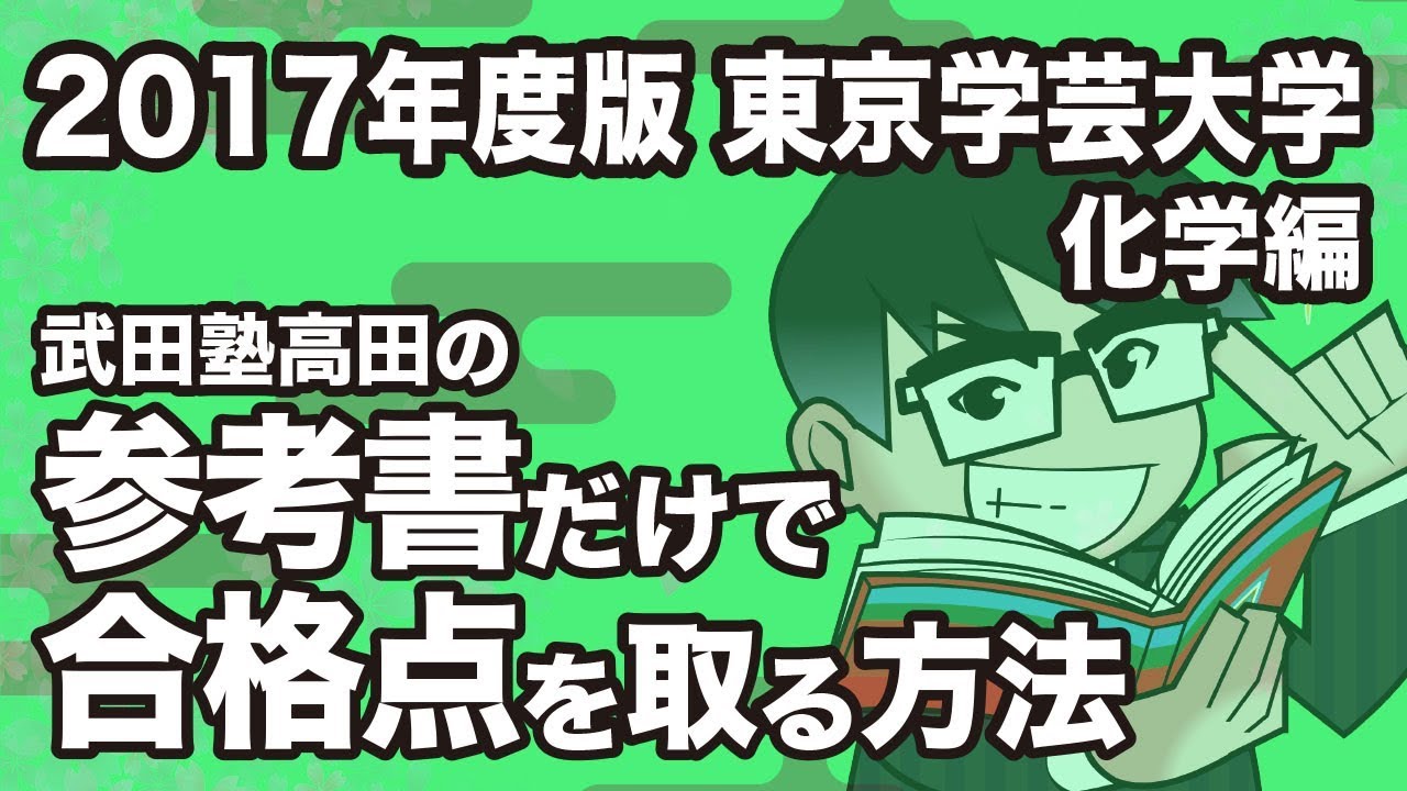 2017 Edition | How to get a passing grade in Chemistry at Tokyo