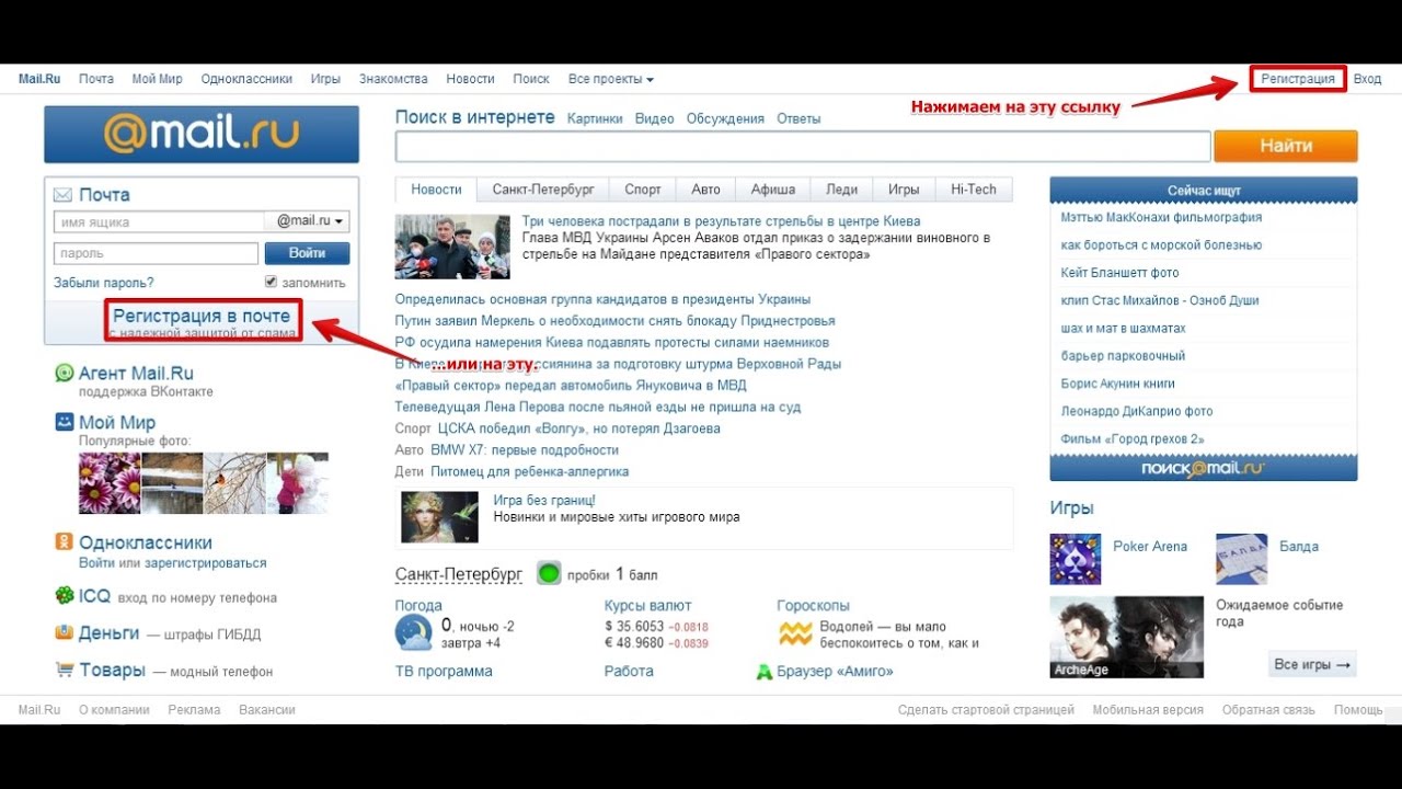Майл Ру Почта Новости Знакомства