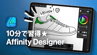 【初心者向け】Affinity Designerでベクターデザインする方法！