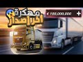 تحميل TRUCK OF EUROPE 3 مهكرة للاندرويد و الايفون اخر اصدار محاكي الشاحنات مهكر 