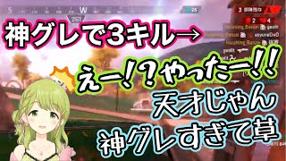 【森中花咲 Apex】神グレネードで敵を3キルしてチャンピオンを取るかざちゃん【にじさんじ切り抜き】