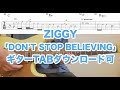 ZIGGY「DON&#39;T STOP BELIEVING」ギターTABダウンロード可
