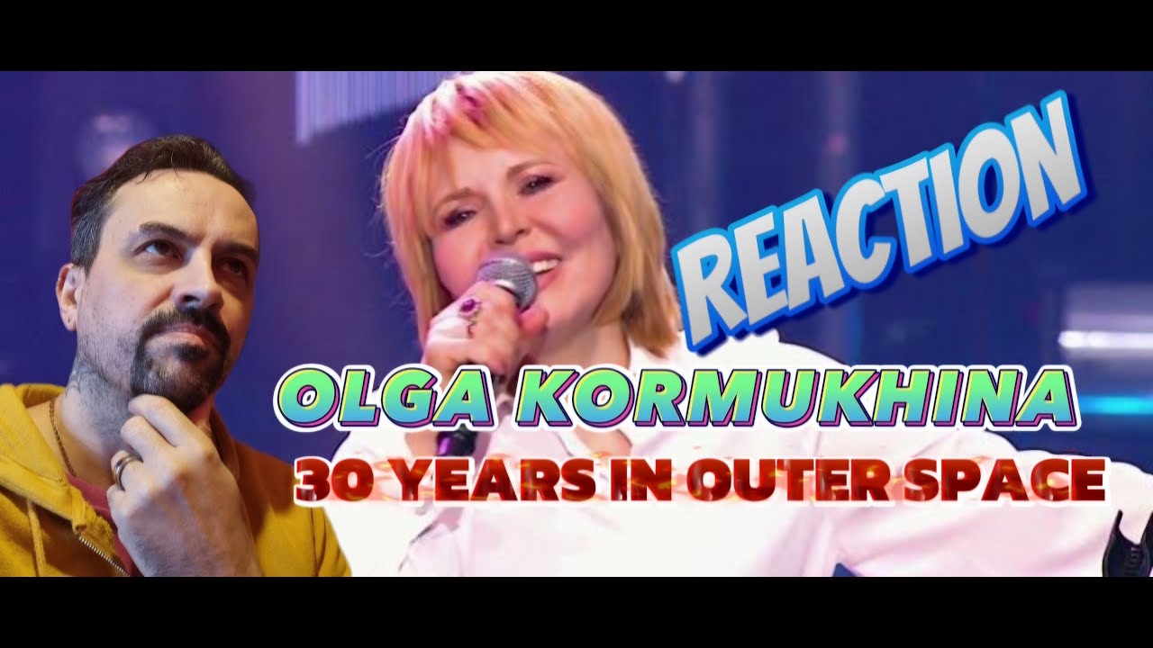 Ольга КОРМУХИНА • МОЙ ПЕРВЫЙ ДЕНЬ  Юбилейный концерт 30 лет в открытом космосе REACTION