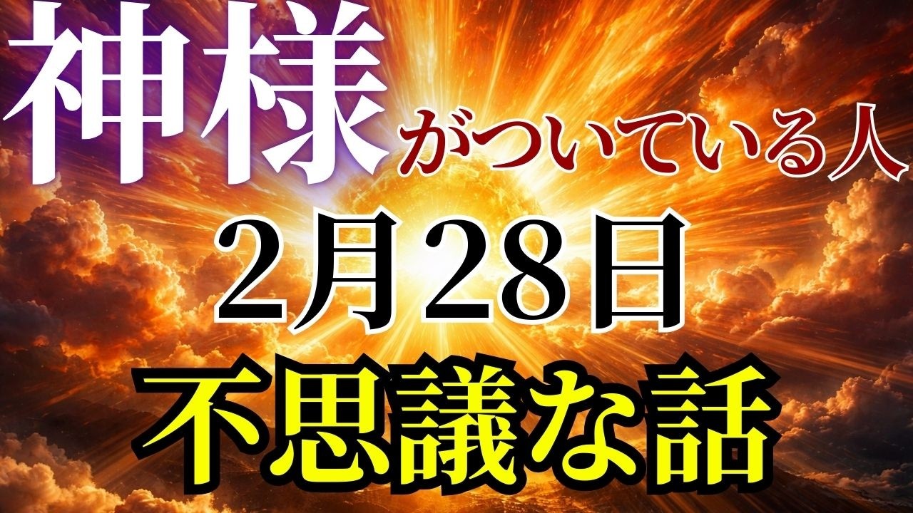 【斎藤一人】※3日以内に必ず起こります※今日この動画を引き寄せたあなたは強運の持ち主です！残りの人生後悔したくなかったら聴いて下さい。苦労してきた人生が終わる時に現れる動画。