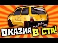 ОКАЗИЯ В GTA / EXCLUSIVE GOLDEN RP! - MTA #29