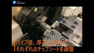 【半自動パイプ面取り機】切断を創造する谷テック