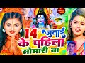 14 Julay ke pahila shomari 14जुलाई के पहिला सोमारी 