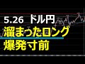 5.26 FX速報 ドル円 トレードポイント