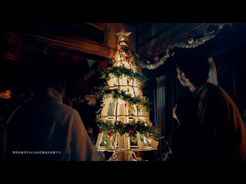 Google Home Mini CM 「クリスマスパーティーにも」篇 15秒