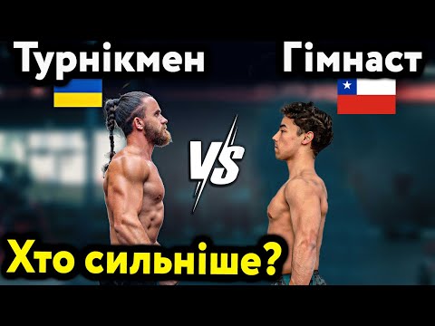 Їх Сила Вражає