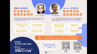 20210806 1Know 影音教材 + 群組(班級經營、學習歷程) + OHA 雲端教室整合