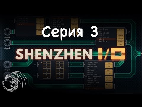 SHENZHEN I/O или как я стал китайцем. серия 3